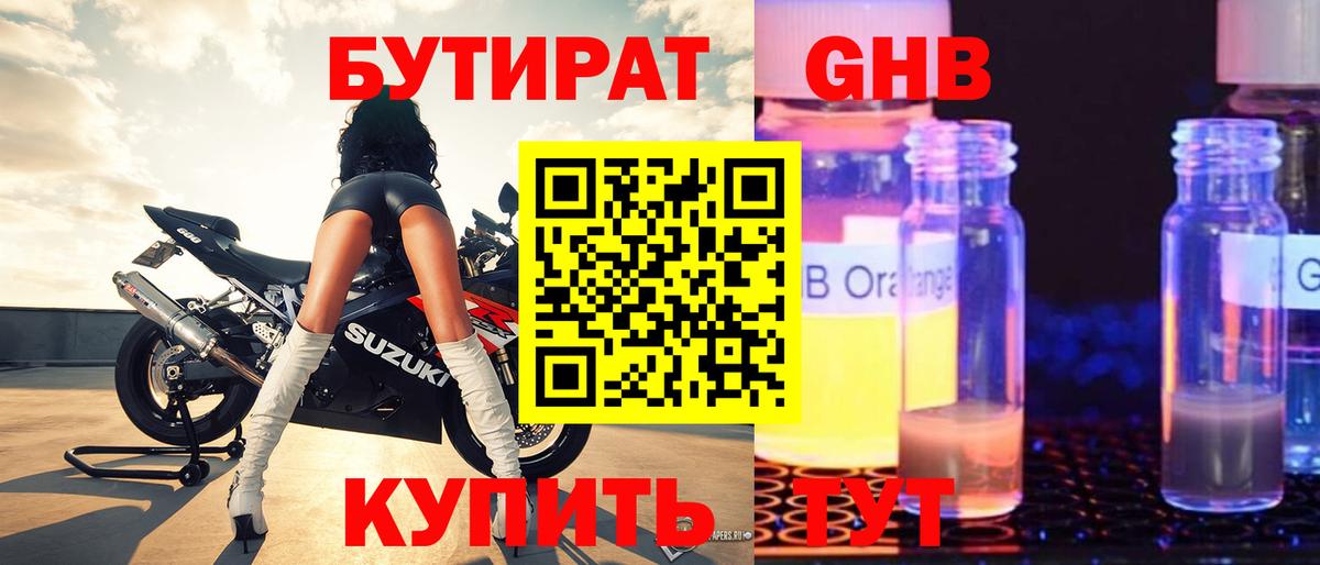 Арсеньев  БУТИРАТ  Вход с VPN  БУТИРАТ 99% 