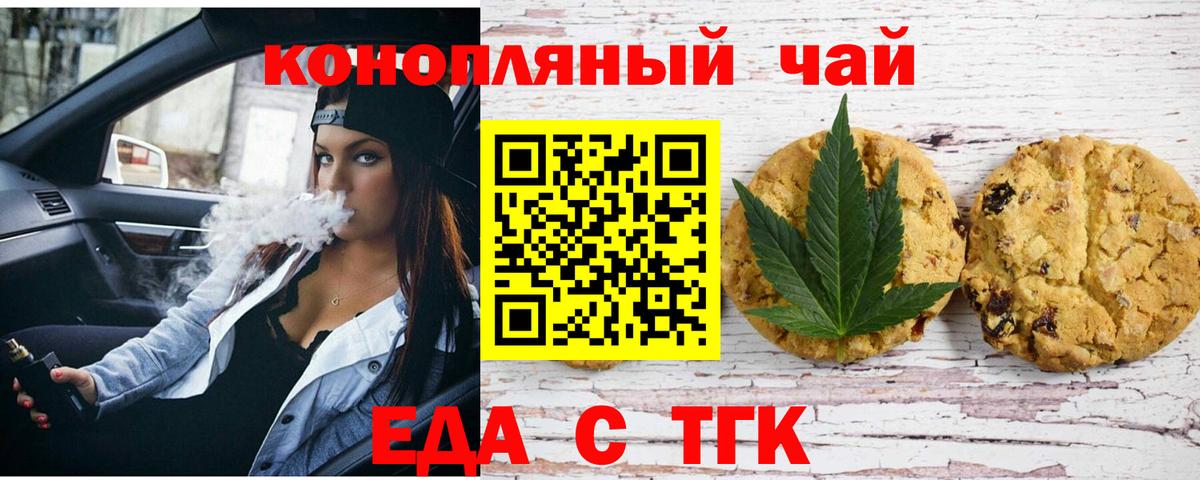 Еда ТГК марихуана Арсеньев
