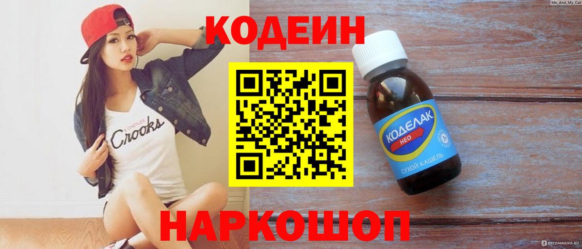 Арсеньев  Кодеиновый сироп Lean Purple Drank  Вход с VPN 