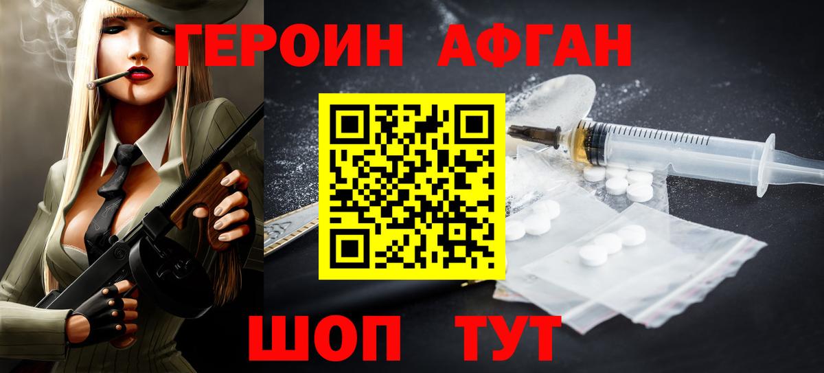 Арсеньев  ГЕРОИН афганец  Героин  Вход с VPN 