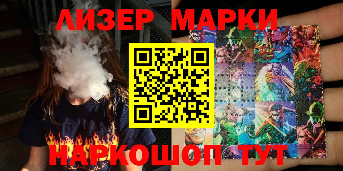 Марки NBOMe 1,5мг Арсеньев