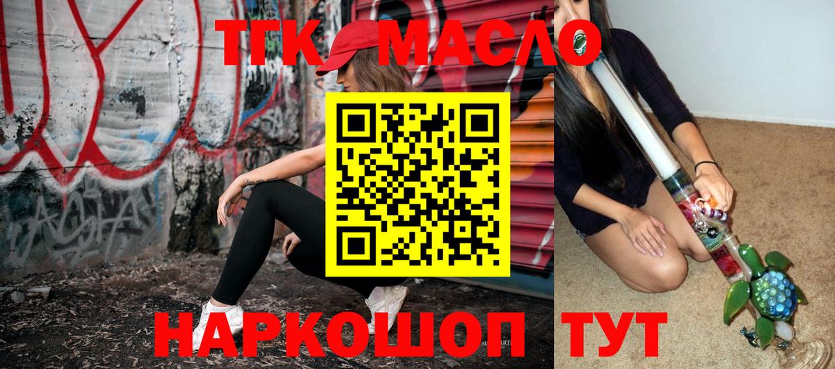 Арсеньев  Дистиллят ТГК THC oil  Вход с VPN  ТГК гашишное масло 